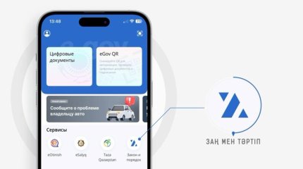 Правопорядок в смартфоне: в Казахстане запущен новый сервис