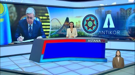 Президент реорганизовал Антикор и передал его в ведение КНБ