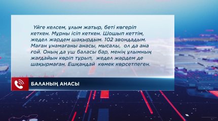 Астанада 7 жасар баланы жасөспірім аяусыз соққыға жыққан