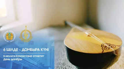 Ұлттық аспап ұлықталады