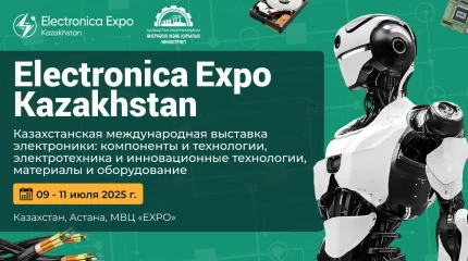 В Астане пройдет международная выставка электронных и цифровых технологий Electronica Expo Kazakhstan 2025