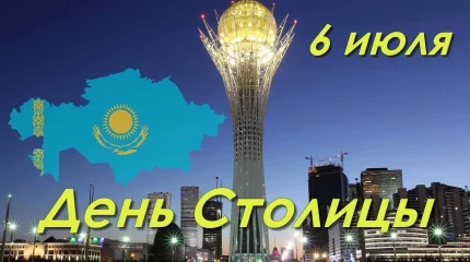 Поздравление Президента Республики Казахстан Касым-Жомарта Токаева с Днем столицы
