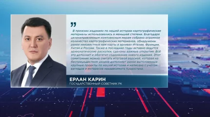 Совсем скоро выйдет в свет семитомник по истории Казахстана, - Е. Карин