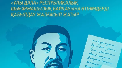 «AMANAT» партиясының ұйымдастыруымен шығармашылық байқауға өтінім қабылдау жалғасуда