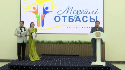 Алматы облысында «Мерейлі отбасы» ұлттық конкурсының аймақтық кезеңі мәресіне жетті