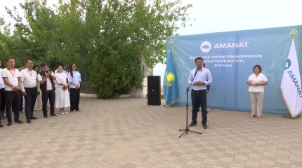 Алматы облысы Қонаев қаласында «AMANAT» партиясының бастауыш ұйымдарына арналған облыстық форум басталды