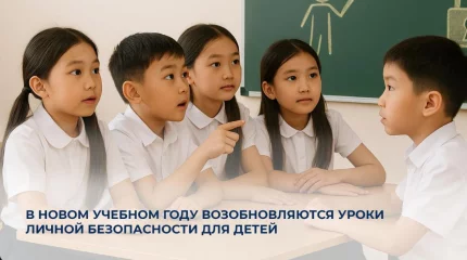 В новом учебном году возобновляются уроки личной безопасности для детей