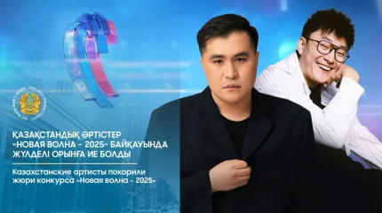 Казахстанские исполнители блистали на «Новой волне – 2025»