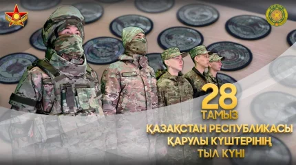28 августа – День специалистов Тыла Вооружённых сил Казахстана
