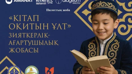 Қазақстанда «Кітап оқитын ұлт» жобасы іске қосылды