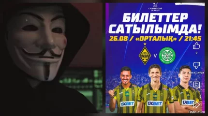 «Қайрат» - «Реал Мадрид»: полиция Алматы предупредила о продаже поддельных билетов (ВИДЕО)