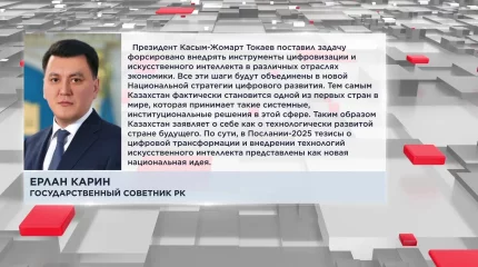 Казахстан заявляет о себе как о технологически развитой стране будущего, - Е. Карин