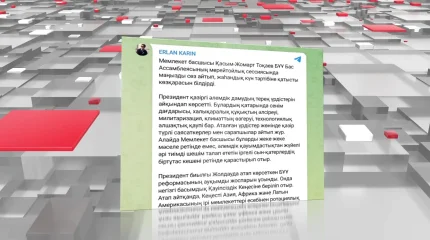 «Президент БҰҰ мінберінен Қазақстанның ұстанымын анық байқатты», - Е. Қарин