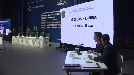 Семинар по основным поправкам в Налоговый кодекс прошел в Астане