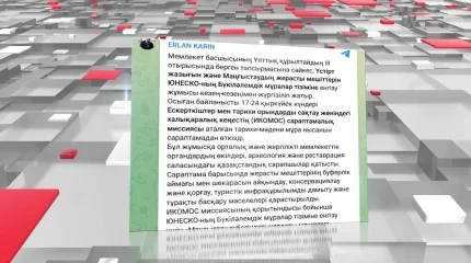 «Үстірт жазығы» бірлескен номинация жобасын қарастыру процесі басталды
