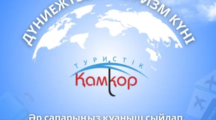 27 қыркүйек — Дүниежүзілік туризм күні