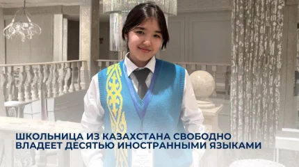 Казахстанская школьница свободно говорит на десяти иностранных языках