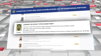 OrdaMed компаниясының басшысы Еркін Ділімбетовке іздеу жарияланды