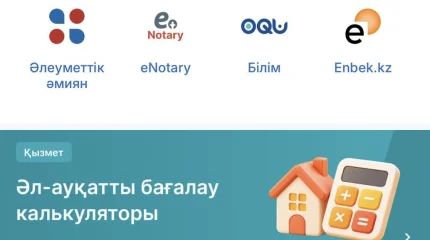 EGov mobile қосымшасында отбасының әл-ауқатын бағалау калькуляторы іске қосылды