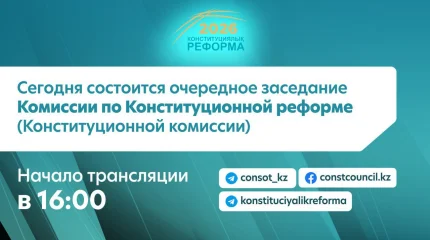 Новое заседание Конституционной комиссии назначено на 16.00