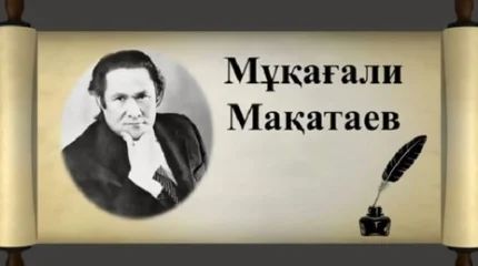 Бүгін - ақиық ақын Мұқағали Мақатаевтың туған күні