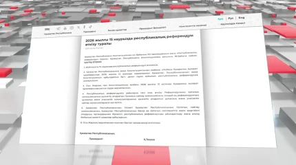 Республикалық референдум 15 наурыз күні өтеді