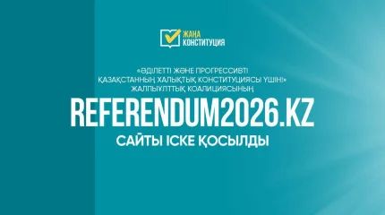 Халықтық Конституция үшін коалициясының сайты іске қосылды