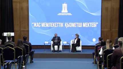 Астанада "Жас мемлекеттік қызметші мектебі" ашылды