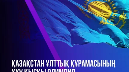 ҚАЗАҚСТАН ҰЛТТЫҚ ҚҰРАМАСЫНЫҢ XXV ҚЫСҚЫ ОЛИМПИЯ ОЙЫНДАРЫНДАҒЫ НӘТИЖЕСІ