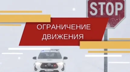 Дороги закрыты в шести областях Казахстана