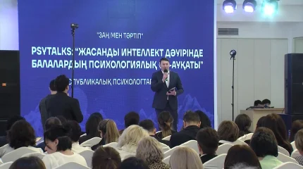 Алматыда “PSYTALKS ALMATY” республикалық форумы өтті