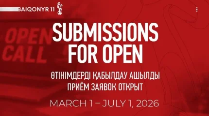 Казахстан открывает приём заявок на Baiqonyr Film Festival – 2026