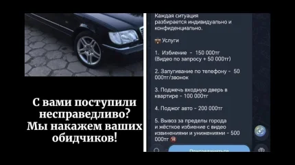 Әлеуметтік желіде ақылы “жазалау қызметін” ұсынатын хабарландыру тарады