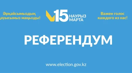Азаматтар дауыс беру учаскесін eGov mobile және gov.kz сайты арқылы онлайн тексере алады