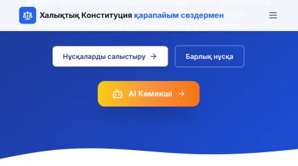 Жаңа Конституция жобасы бойынша AI-платформа таныстырылды