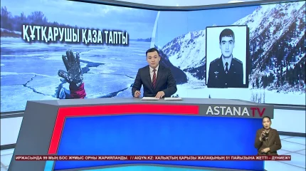 Екі бала әкесіз қалды: Жетісуда құтқарушы қаза тапты