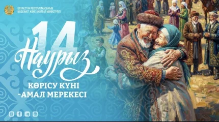 Казахстан встречает Наурызнама: первый день посвящен Көрісу күні