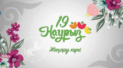 Бүгін – Жаңару күні