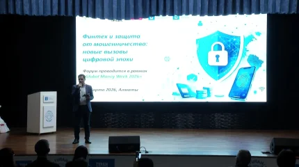 Алматыда “Қаржы технологиясы және алаяқтықтан қорғау: цифрлық дәуірдің жаңа сын-қатерлері" атты форум өтті