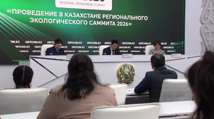 Астанада Өңірлік Экологиялық Саммит өтеді
