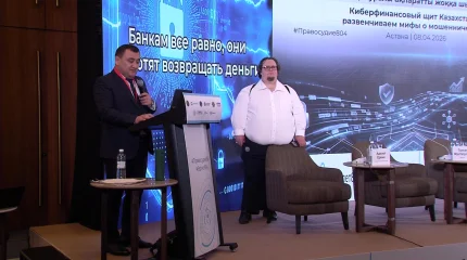 Финансовый сектор Казахстана ищет новые подходы в борьбе с мошенничеством