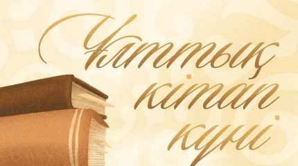 Президент поздравил казахстанцев с Национальным днем книги