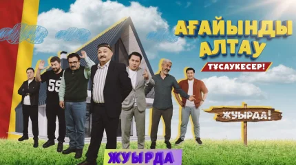 На телеканале «Астана» стартует новый сериал о семье и традициях