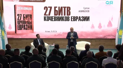 Еуразия құрлығын мың жыл бойы билеген көшпенділер тарихы талқыланды