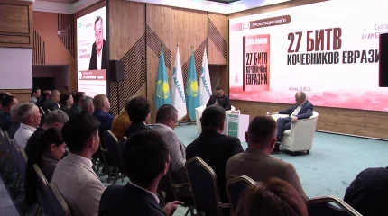 В Астане обсудили историю кочевников Евразии