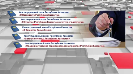 Глава государства подписал пять Конституционных законов