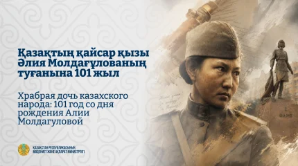101 год со дня рождения Алии Молдагуловой: подвиг, который помнит народ