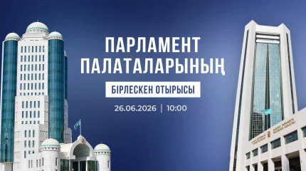 Сенат и Мажилис созвали на одно из последних совместных заседаний