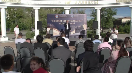 Астанада «Есілдің ерке толқыны» атты поэзия кеші ұйымдастырылды