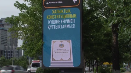 Халықтық Конституция: Қазақстан жаңа тарихи кезеңге қадам басты